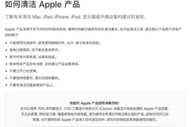 注意！苹果提醒别用双氧水清洁iPhone图片