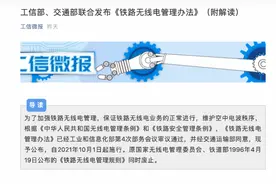 加快5G上高铁？《铁路无线电管理办法》将于10月1日施行图片