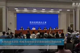 未来的浦东新区 将成为全球投资贸易创业的最佳目的地视频封面