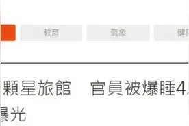 看这对比图，很多台湾人气炸了图片