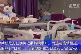 伊朗新冠死亡病例攀升　德黑兰再“封城”视频封面