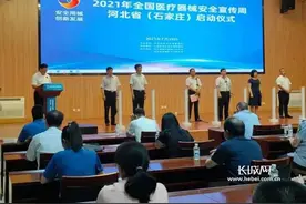 河北省（石家庄）全国医疗器械安全宣传周活动启动图片