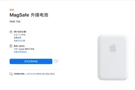 iPhone12 有了官方“充电宝”图片