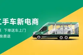 瓜子二手车新电商，看看有什么不一样图片