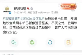 郑州地铁全线停运图片
