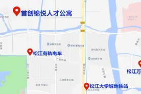 好消息！松江又有两处人才公寓开租，在你单位附近吗？图片