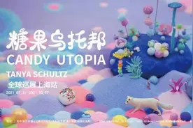 童话世界现实版？带你逛逛魔都市中心新开的“糖果乌托邦”？丨晨看展图片