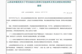 医生向患者索要红包，停职六个月就行？| 长城评论图片