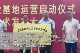 北斗微芯产业基地启动运营 助推长沙打造北斗产业创新应用发展高地图片