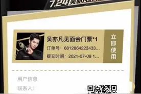 明星解约风波背后：退票、赔付四面楚歌 律师称品牌可照合同索赔图片