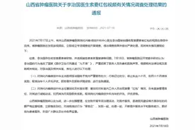 “你给这5000元能干啥”？收红包的医生被停业不冤图片