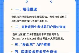 山东省2021年普通高校招生录取结果共有这5种查询方式图片