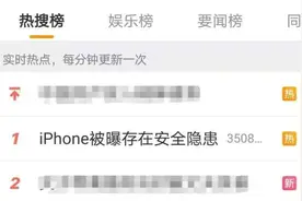50余国、超5万人正在被监听？iPhone曝重大安全隐患，不点链接也中招！回应来了图片