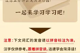 五分钟学会菏泽地道方言图片