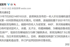 官方通报“亳州一老人扒垃圾桶吃面条”：老人有精神障碍，已护送其回到敬老院图片