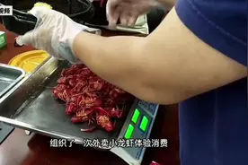 “买三送一”到手刚过三斤 市消保委揭开小龙虾外卖“套路”图片
