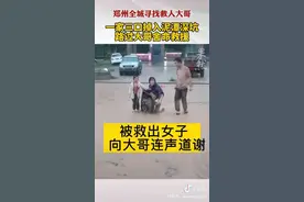 郑州全城寻找“救人大哥”,致敬生活中凡人英雄图片