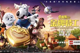 内含福利｜《贝肯熊2：金牌特工》爆笑来袭，封面包场邀你去看“反向锦鲤”图片