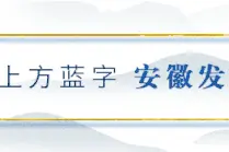 2021年安徽高招高职（专科）院校投档分数线公布！图片