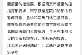 南京鼓楼医院本部门诊部今日停诊图片