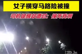 女子深夜小跑横穿马路，路过司机提醒反遭怼：那撞死我呗图片