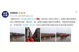 风雨有我在！中原火箭军来了！中部战区派出空降兵等多支部队驰援郑州图片