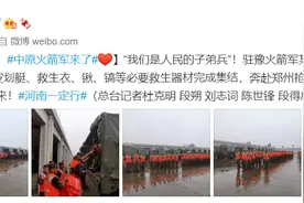 风雨有我在！中原火箭军来了！中部战区派出空降兵等多支部队驰援郑州图片