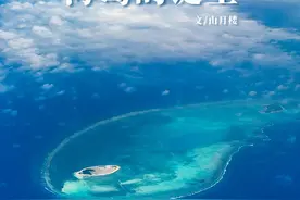 中国：万岛之国！图片