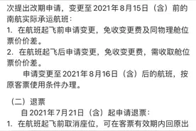 东航、南航、吉航发布涉及南京航班的退改签政策图片