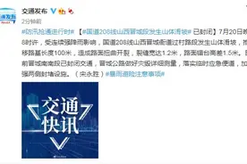 国道208线山西晋城段发生山体滑坡 已封闭图片