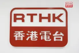 香港电台纠正涉台用语 拨乱反正图片