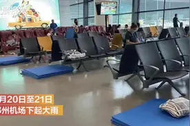 郑州机场滞留人数超5000人，旅客：大家秩序很好，小孩老人被安排住进宾馆视频封面