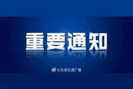 注意！天津这些航班取消图片