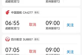 @所有旅客出行注意！成都7月21日飞往郑州部分航班受影响图片