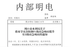 预计将出现40年来最大洪水，周口扶沟禁止县城居民外出活动图片