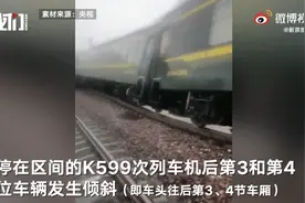 K599次列车部分车体因路基下沉倾斜，危险来临前旅客已撤离图片