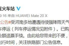7月21日至22日 石家庄站多趟列车停运图片