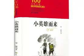 暑期里这些书值得推荐给你的孩子图片