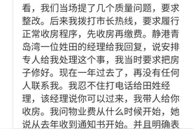 网络问政·我为群众办实事｜没收房就让交物业费？威海荣成：已解决图片