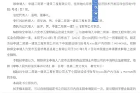 稀奇：中建二局一公司同日“和解”一案，另一案：被法院下达限制消费令图片