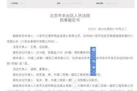 稀奇：中建二局一公司同日“和解”一案，另一案：被法院下达限制消费令图片