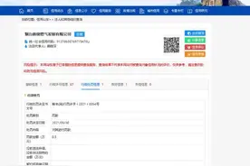 烟台新奥燃气发展有限公司旗下一LNG站点因安全生产问题受罚图片