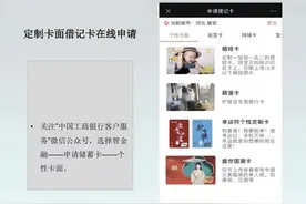 定制卡面借记卡在线申请 河北工行个性化服务受欢迎图片