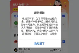 滴滴、美团暂停郑州出行服务，曹操、T3、高德叫车困难图片