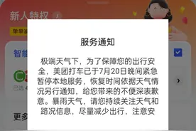 滴滴、美团暂停郑州出行服务，曹操、T3、高德叫车困难图片