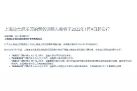 买了早享票还要排长队？游客吐槽上海迪士尼，“赚钱太狠”图片
