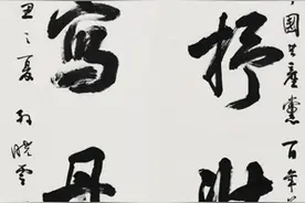 孙晓云《书抒壮景 墨写丹心》图片