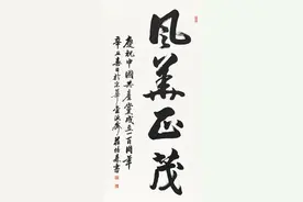 庄培森《风华正茂》图片