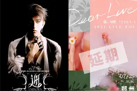 蔡徐坤巡回演唱会南京站、郁可唯郑州演唱会宣布延期图片