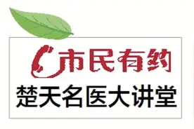 楚天名医大讲堂｜紧盯尿微量白蛋白和肾功能！糖友“控糖”，更别忘了护肾图片